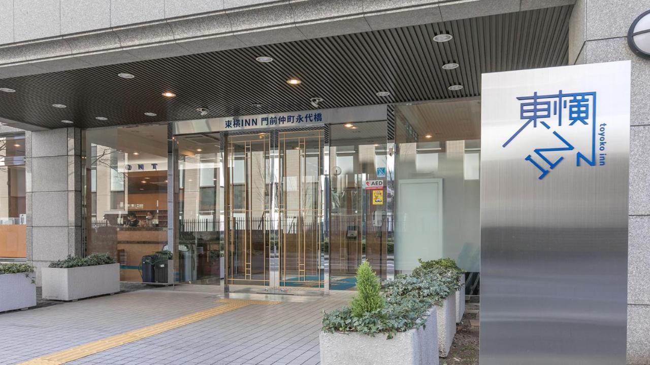 Toyoko Inn Tokyo Monzen-Nakacho Eitaibashi Exteriör bild